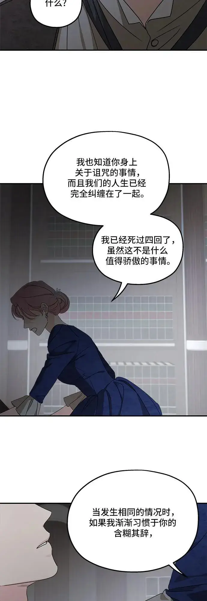 《老公对我太执着》第110话图38