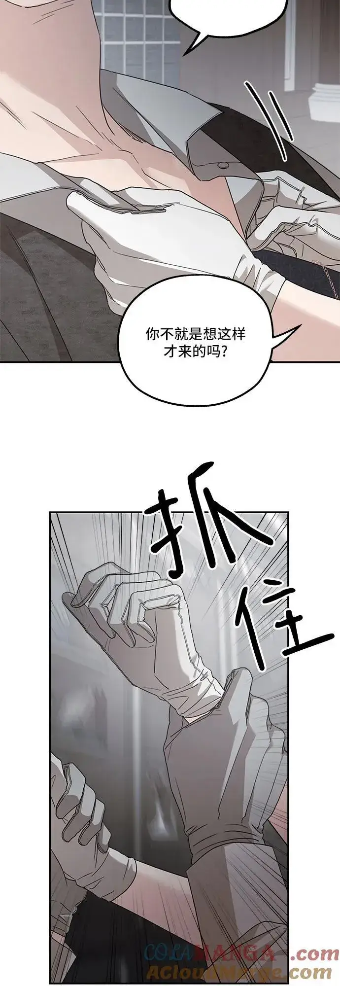 《老公对我太执着》第110话图43