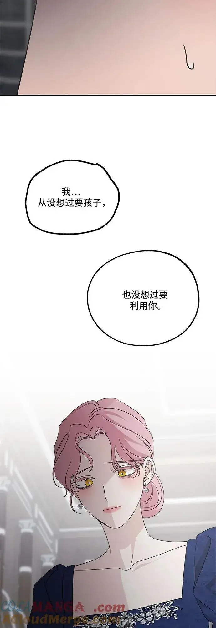 《老公对我太执着》第110话图46