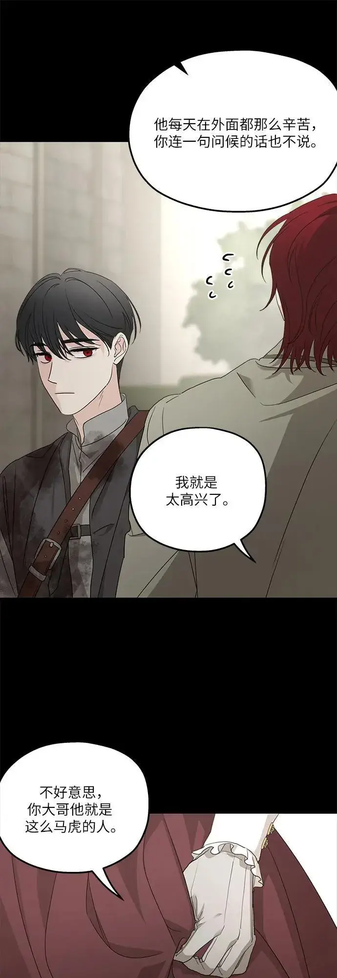 《老公对我太执着》第110话图56