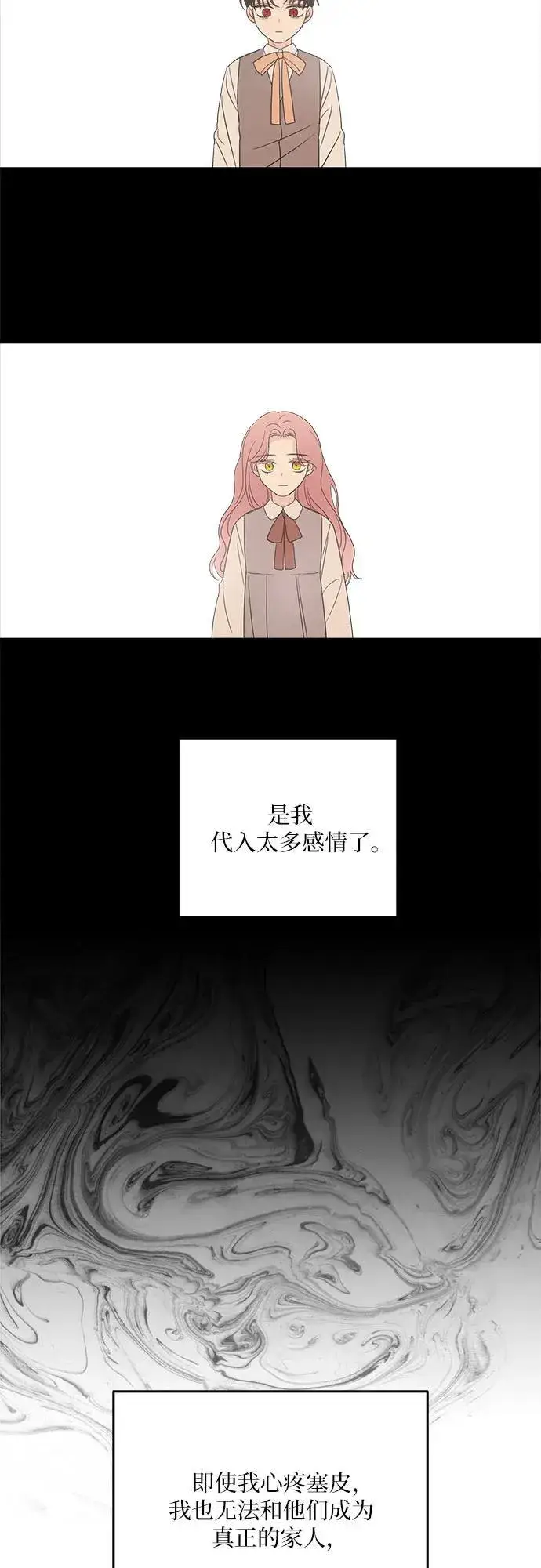 《老公对我太执着》第110话图6