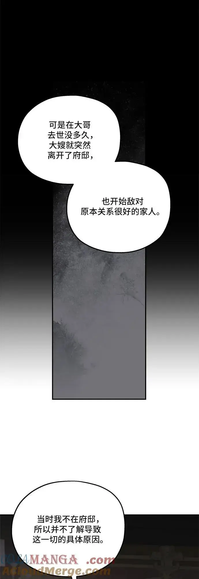 《老公对我太执着》第110话图64