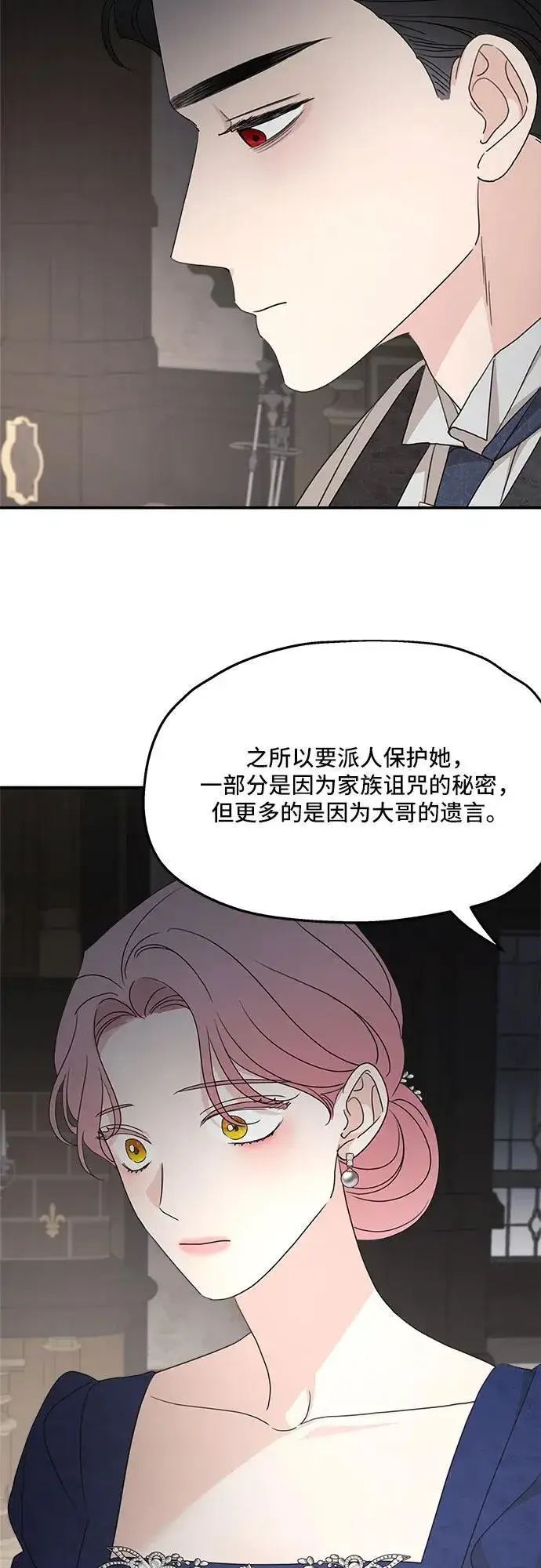 《老公对我太执着》第110话图66