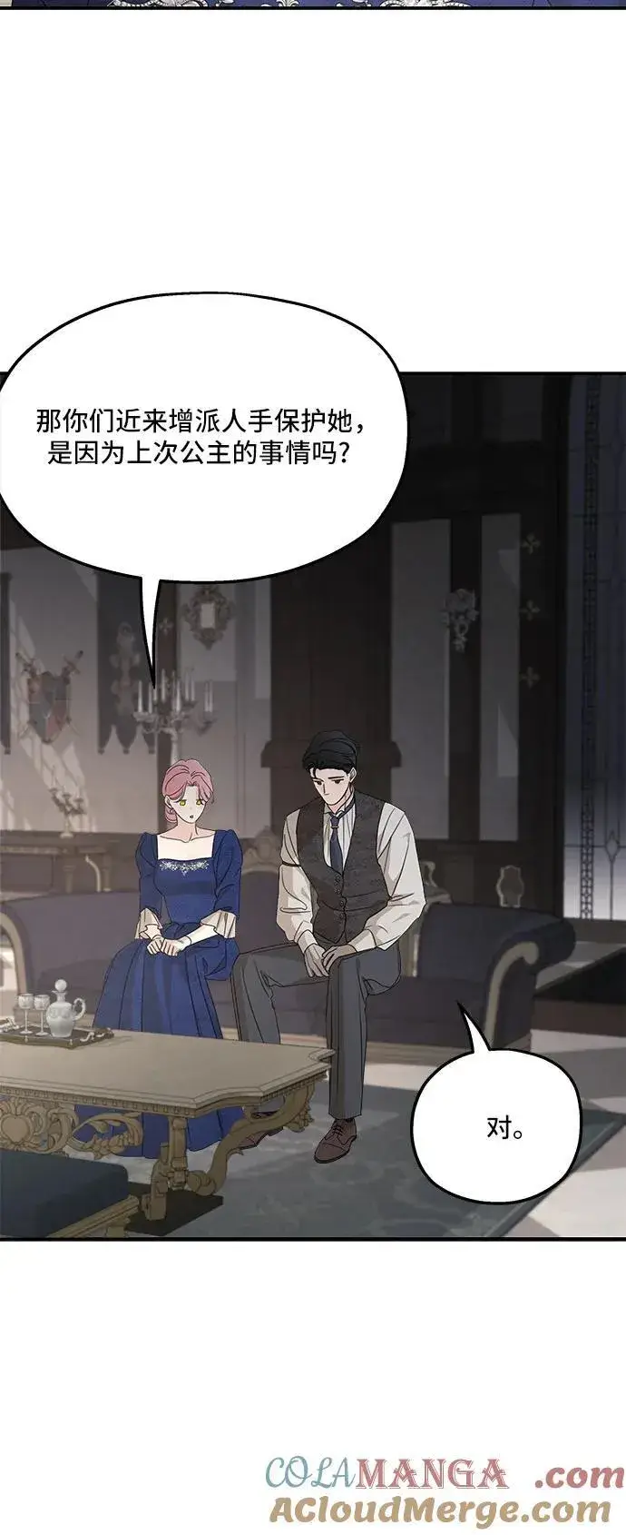 《老公对我太执着》第110话图67