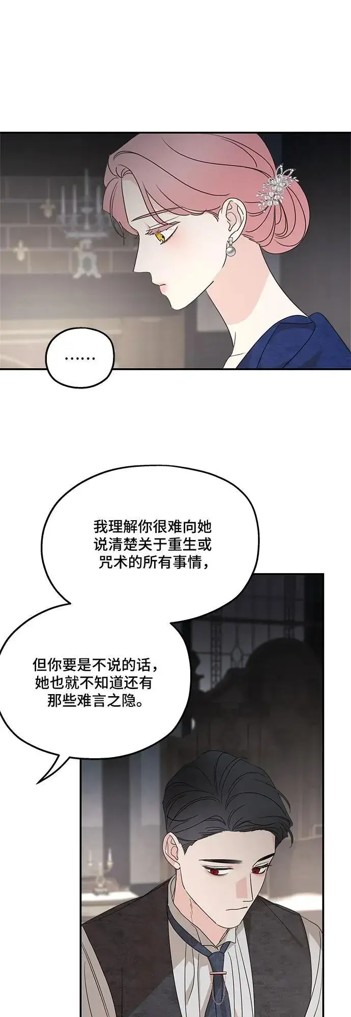 《老公对我太执着》第110话图68