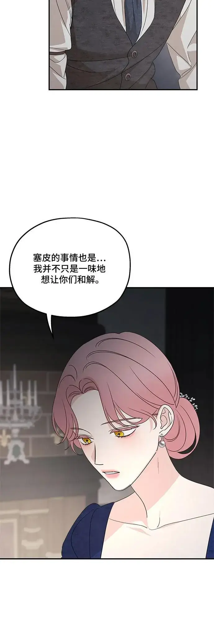 《老公对我太执着》第110话图69