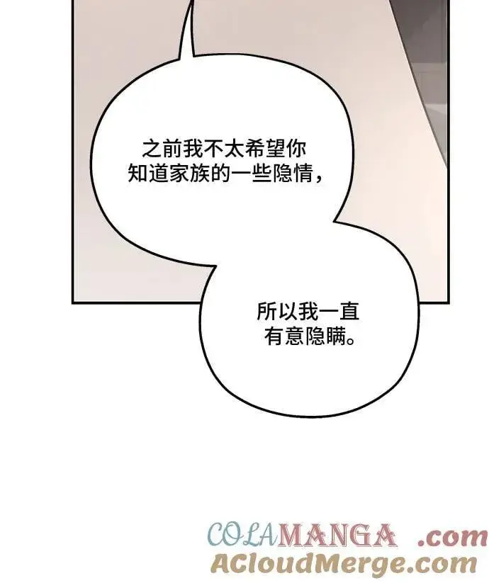 《老公对我太执着》第110话图73