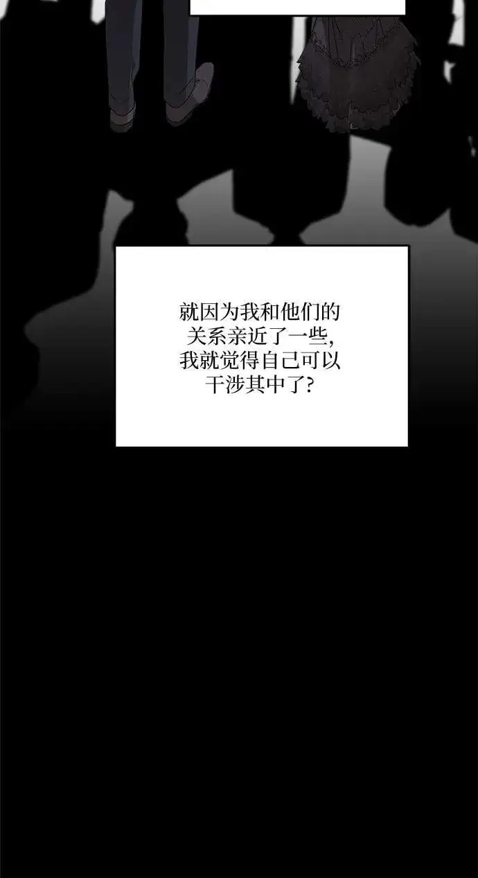 《老公对我太执着》第110话图8