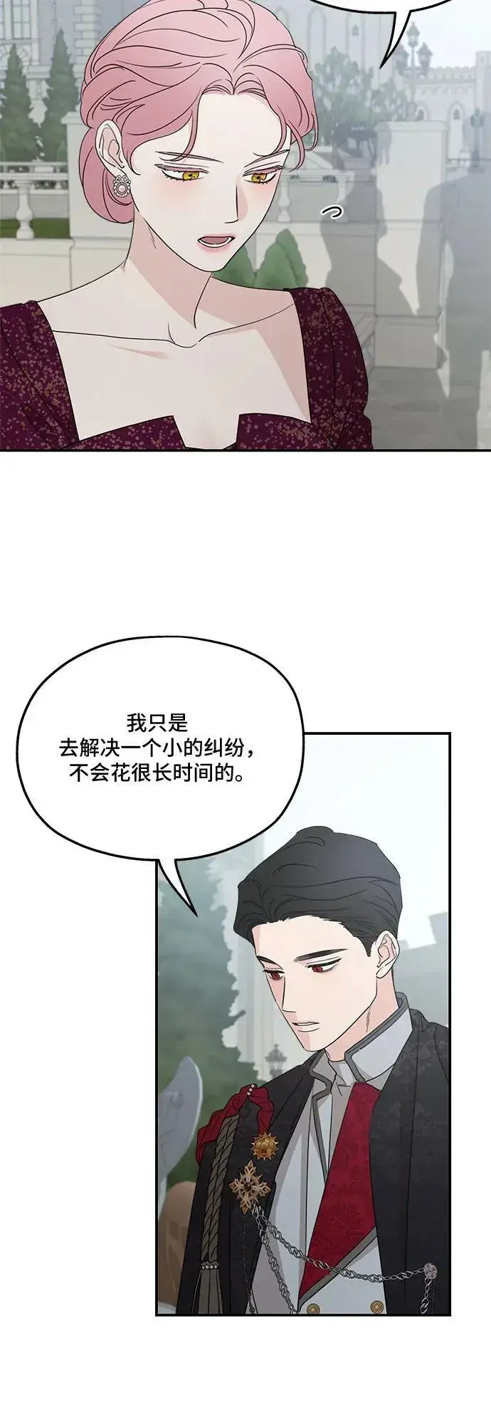 《老公对我太执着》第111话图12