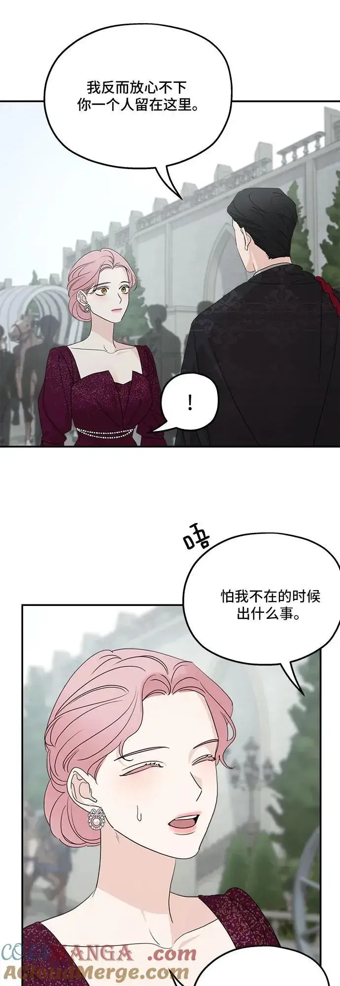 《老公对我太执着》第111话图13