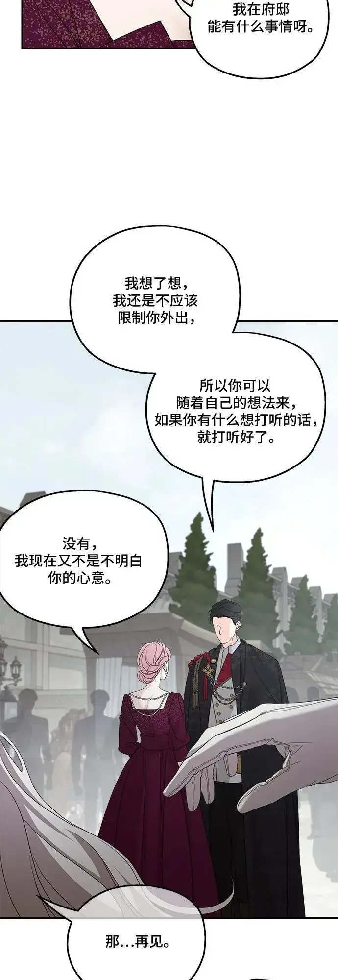 《老公对我太执着》第111话图14