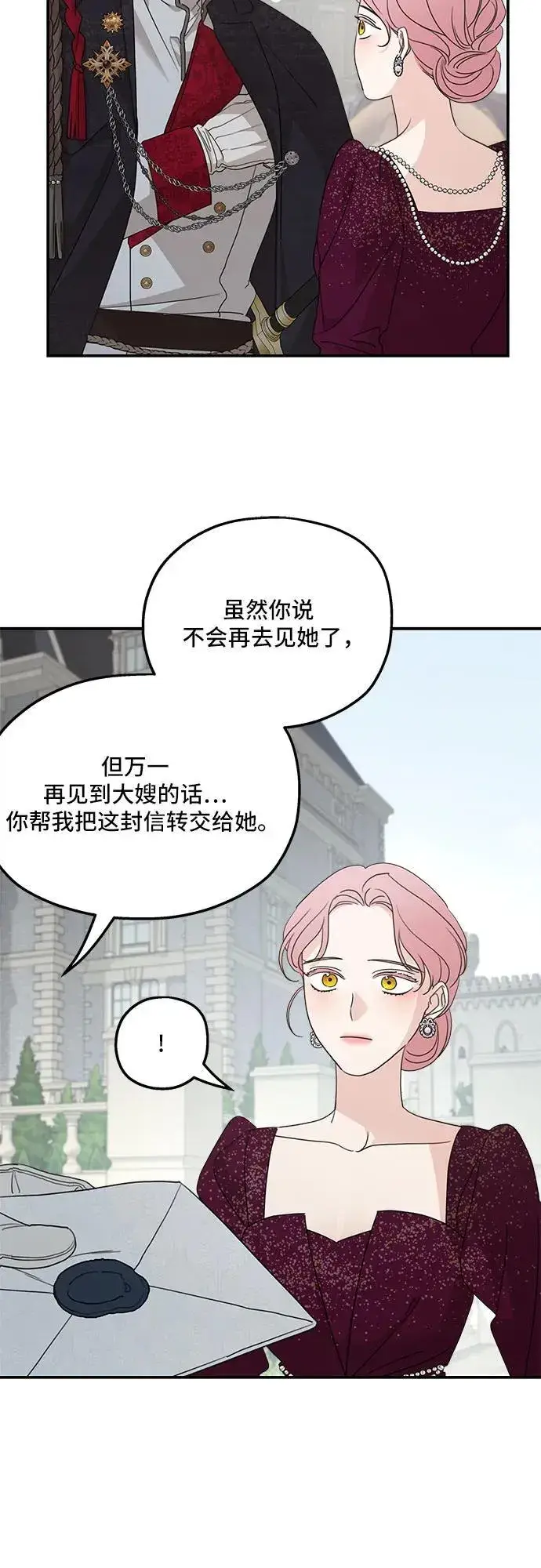 《老公对我太执着》第111话图17