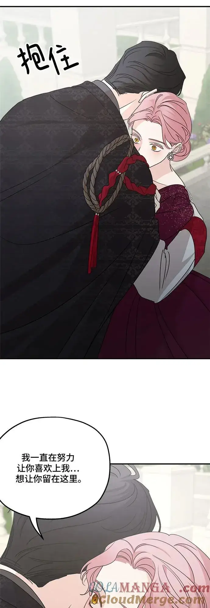 《老公对我太执着》第111话图19