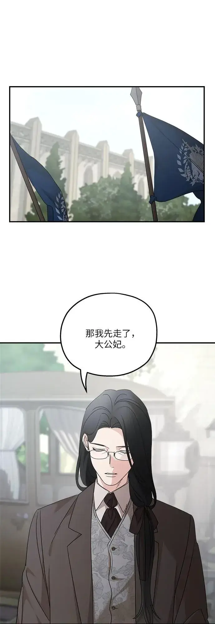 《老公对我太执着》第111话图2