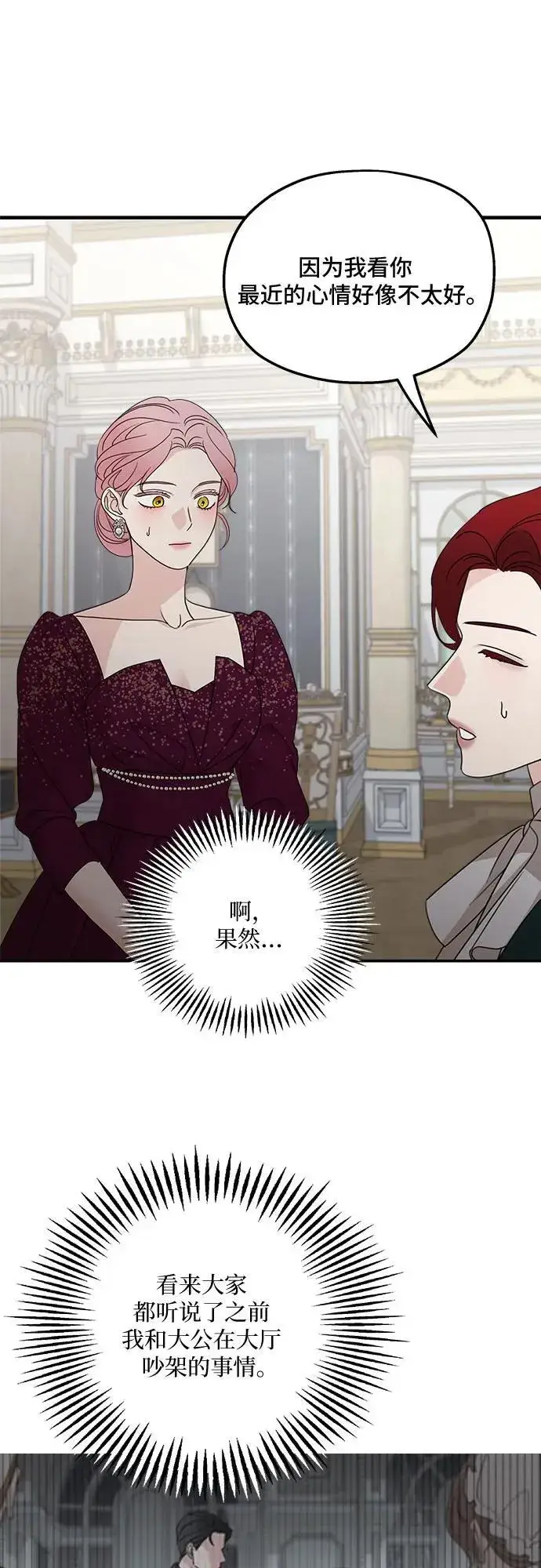 《老公对我太执着》第111话图36
