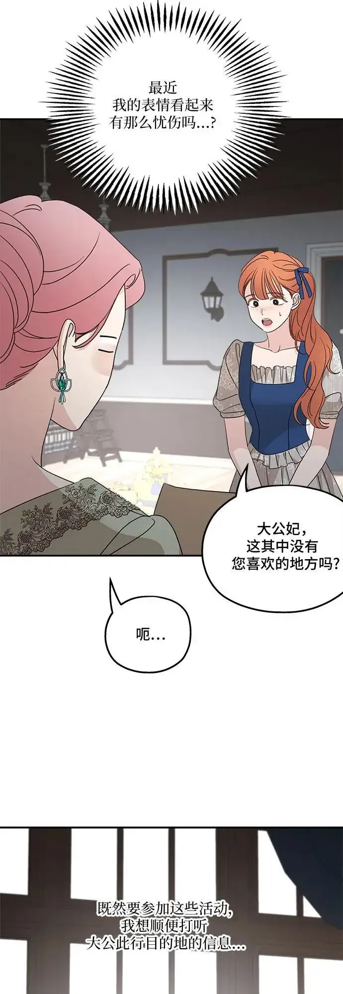 《老公对我太执着》第111话图41