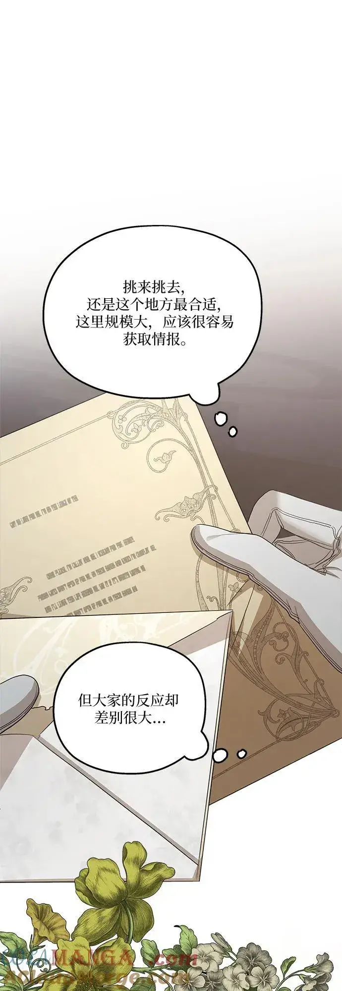 《老公对我太执着》第111话图43