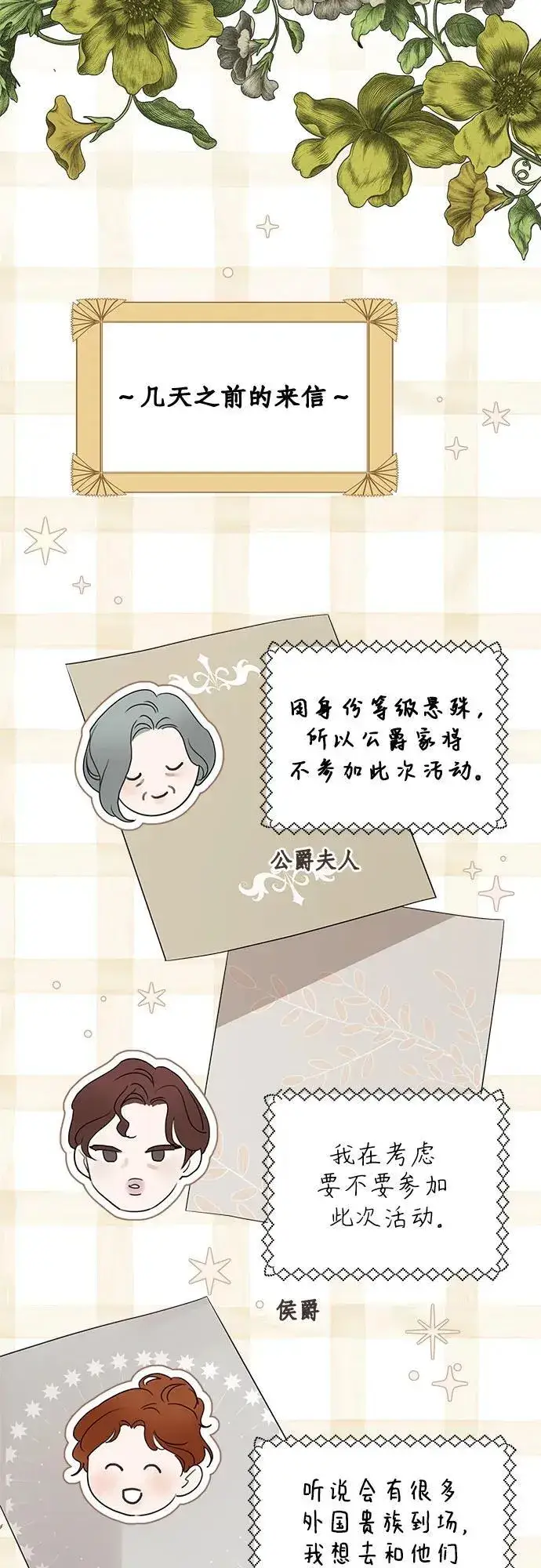 《老公对我太执着》第111话图44