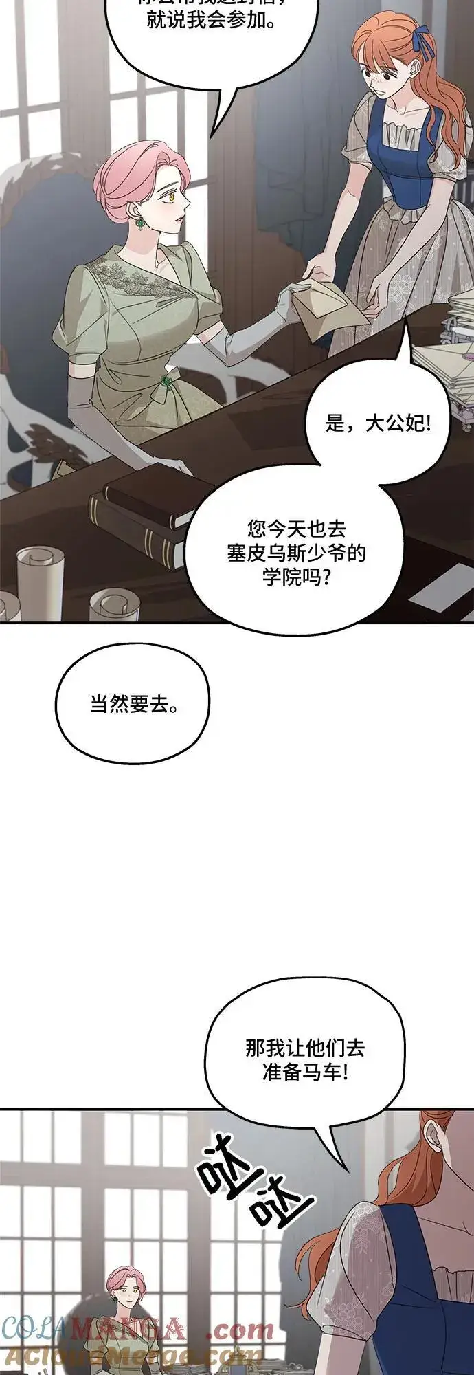 《老公对我太执着》第111话图46