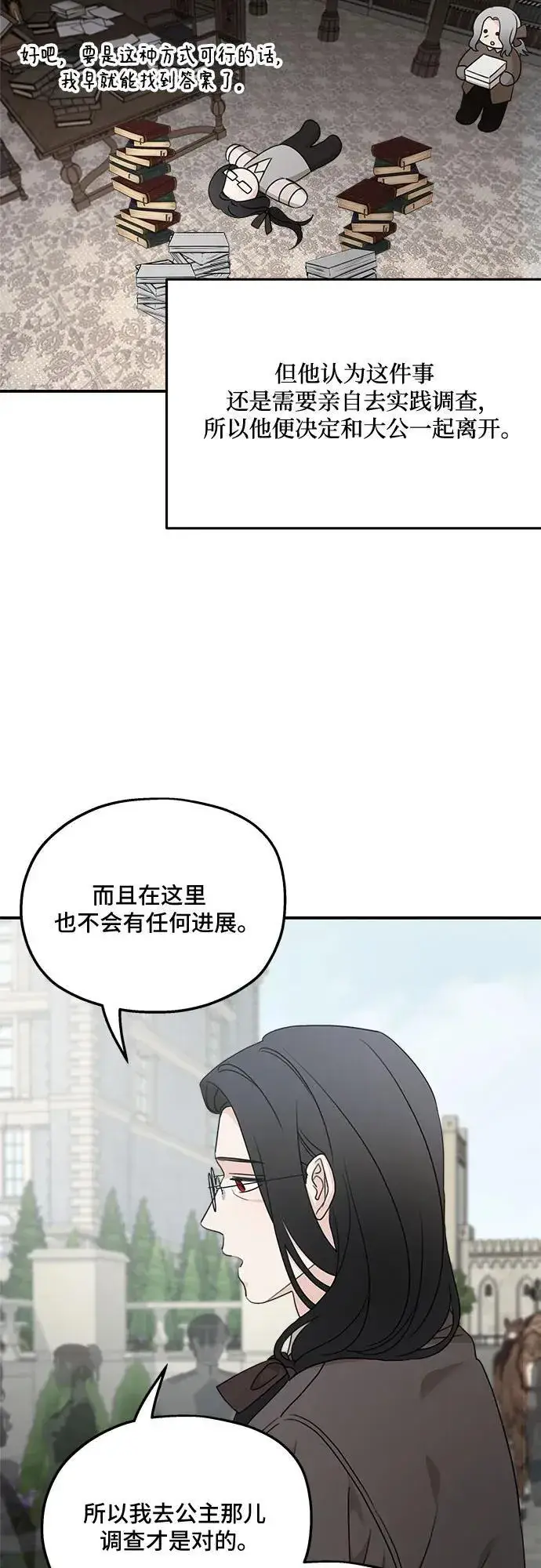 《老公对我太执着》第111话图5