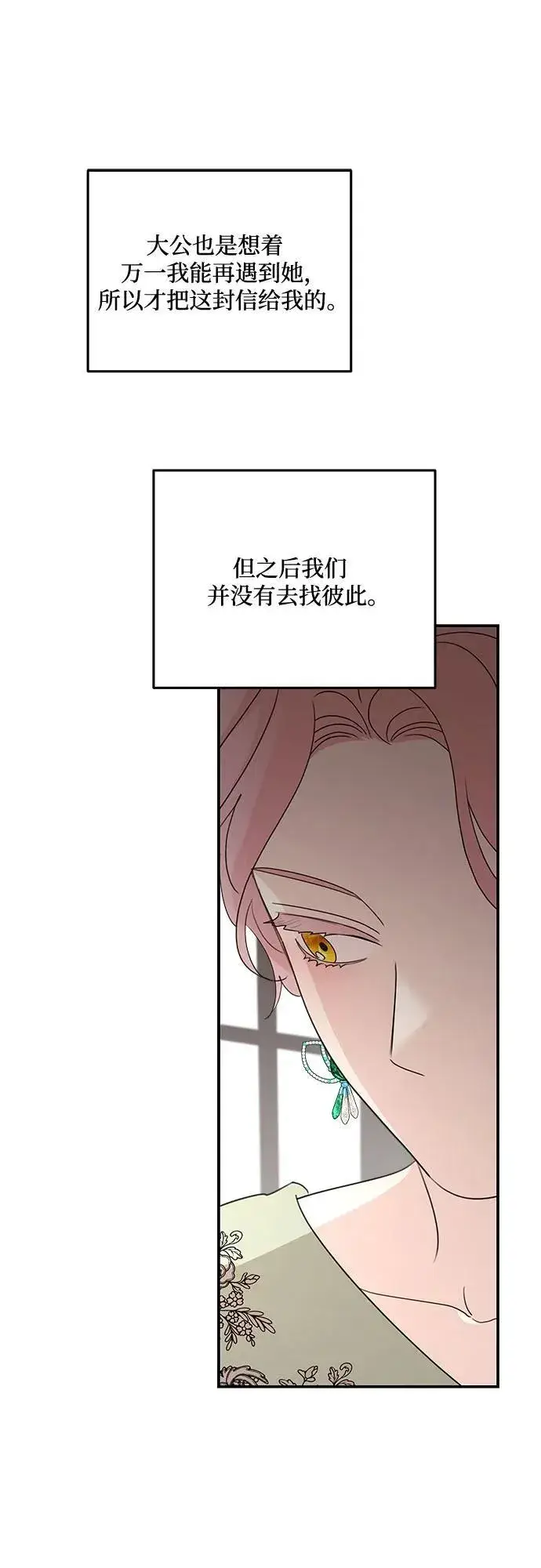 《老公对我太执着》第111话图50