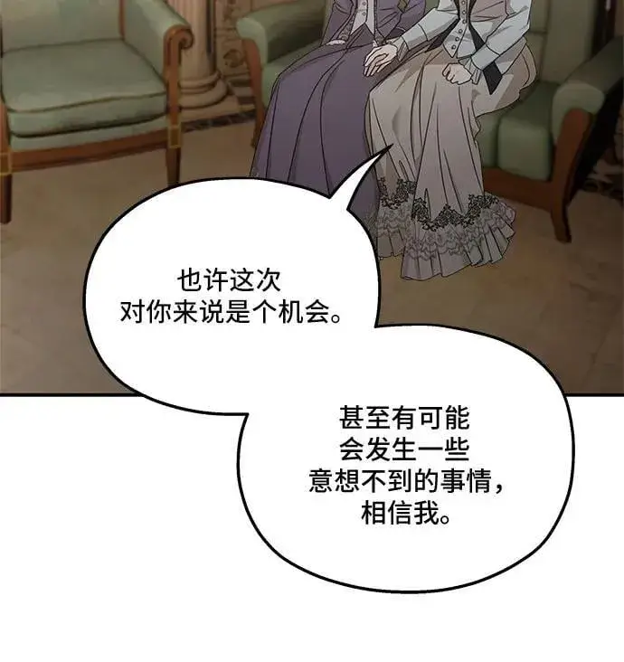 《老公对我太执着》第111话图56
