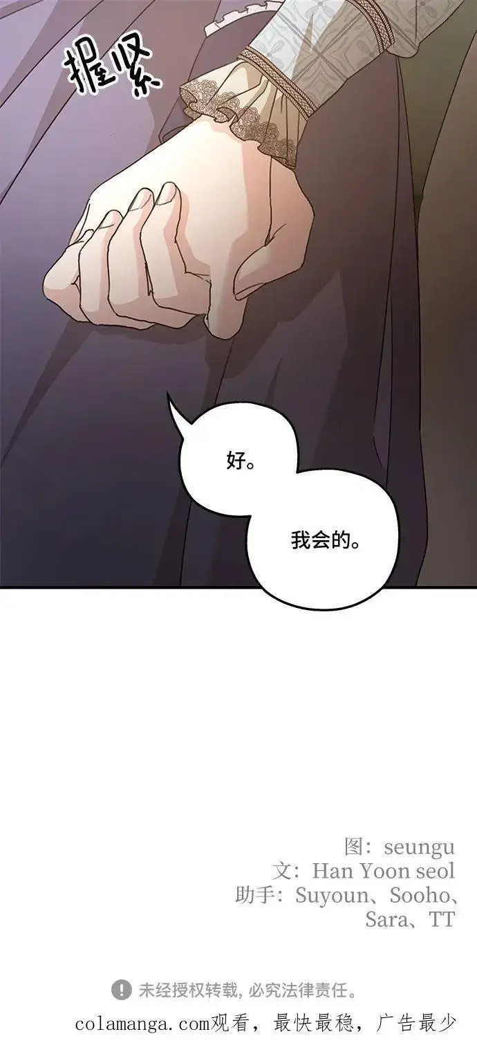 《老公对我太执着》第111话图59