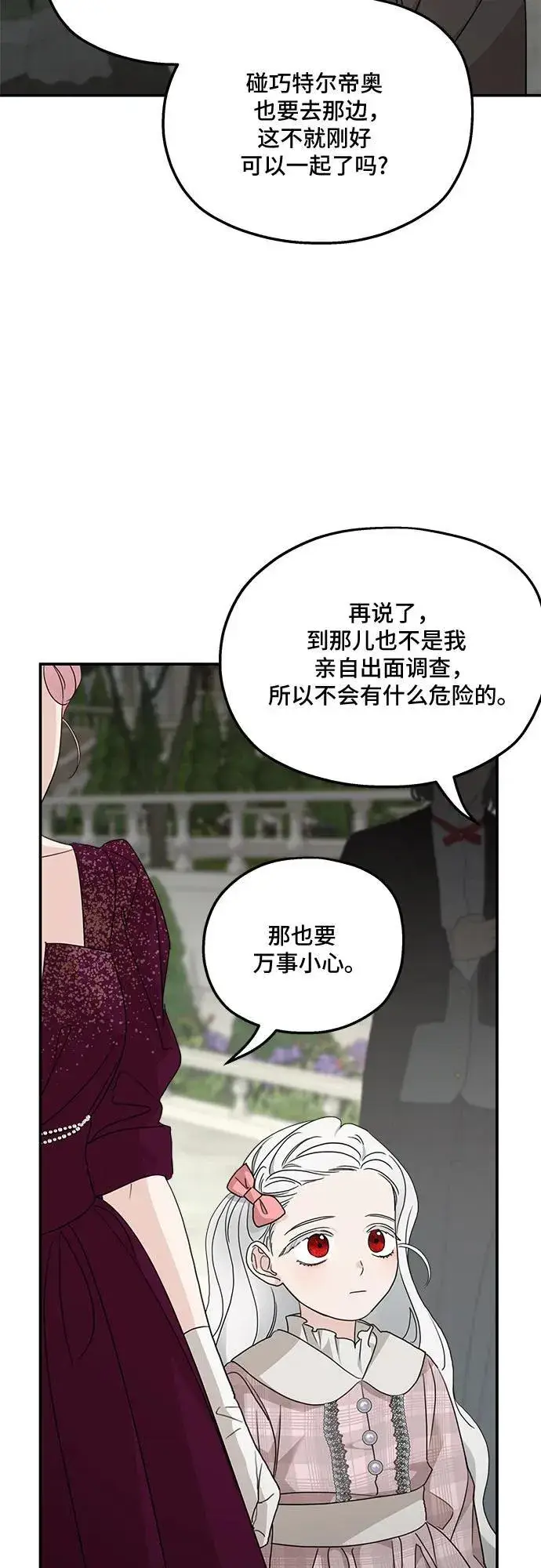 《老公对我太执着》第111话图6