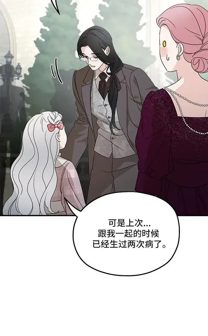 《老公对我太执着》第111话图8