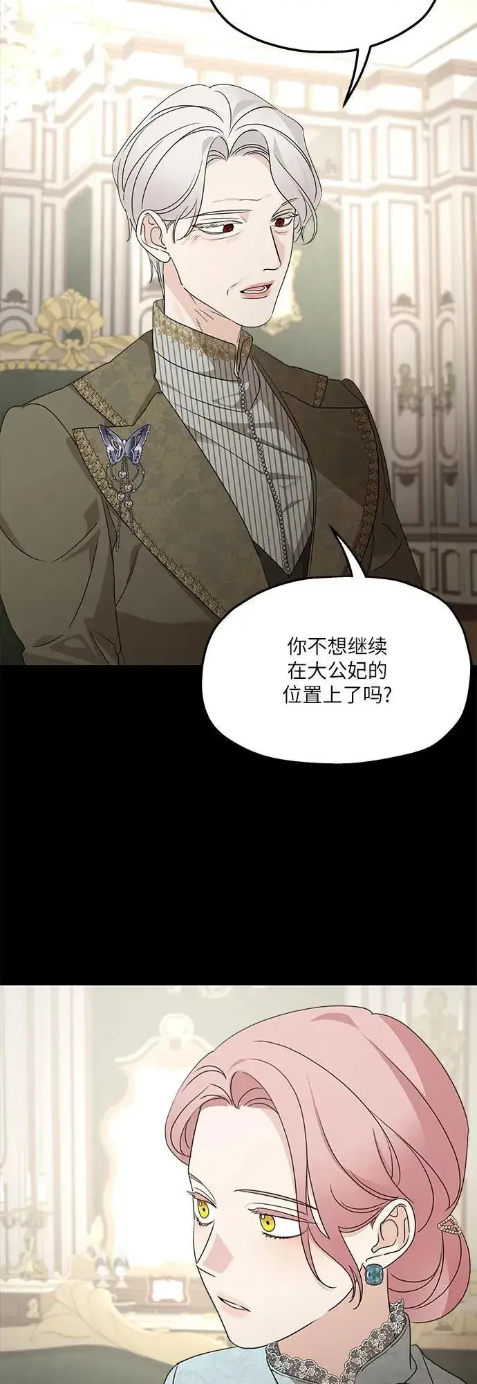 《老公对我太执着》第113话图12