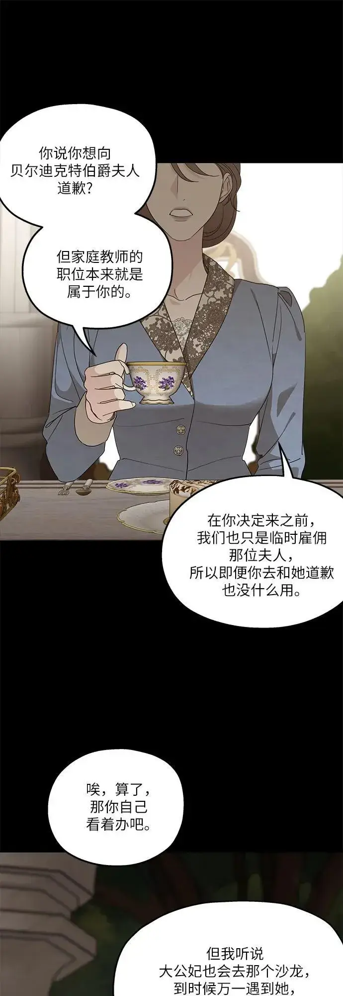 《老公对我太执着》第113话图2
