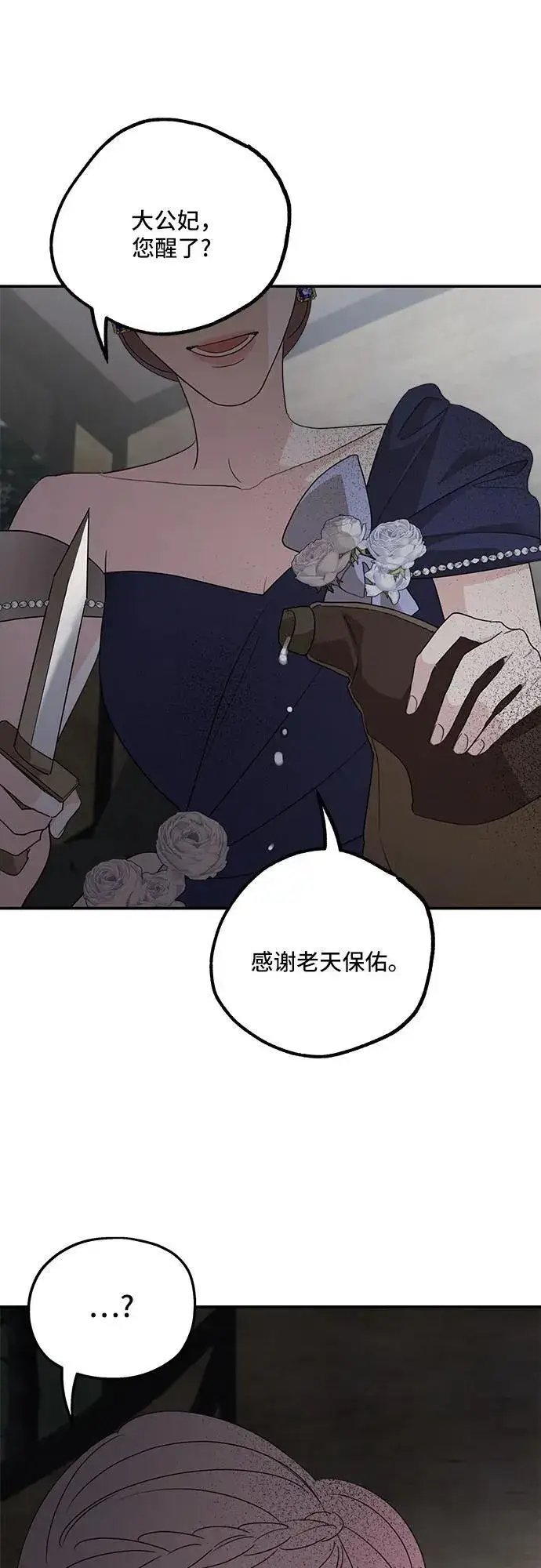 《老公对我太执着》第113话图21
