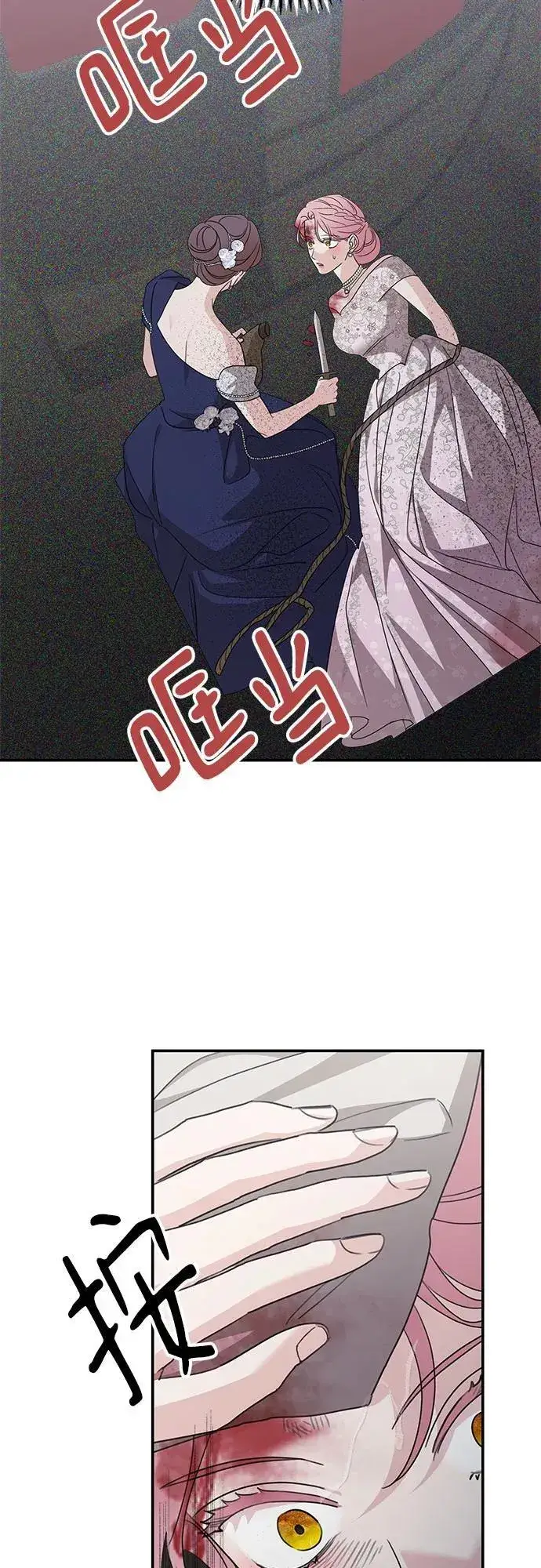《老公对我太执着》第113话图24