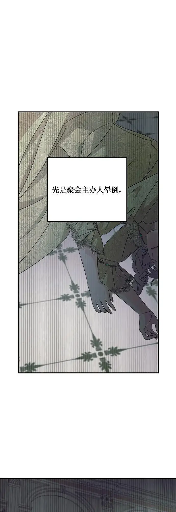 《老公对我太执着》第113话图30