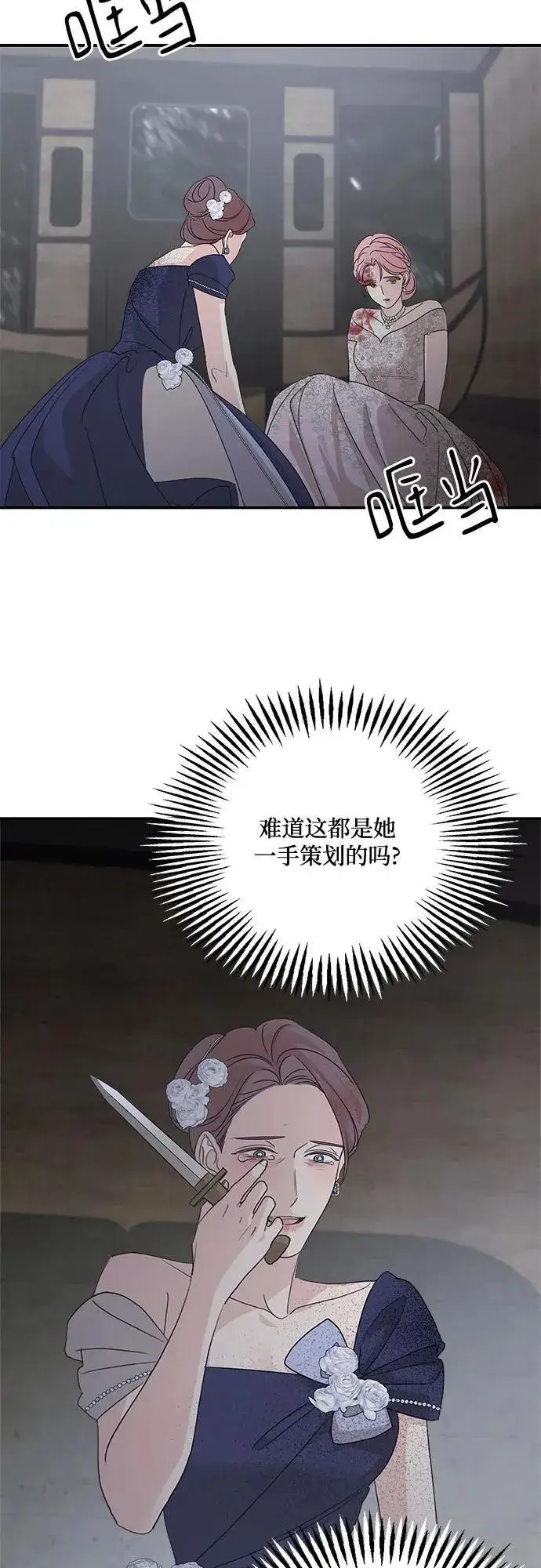 《老公对我太执着》第113话图33