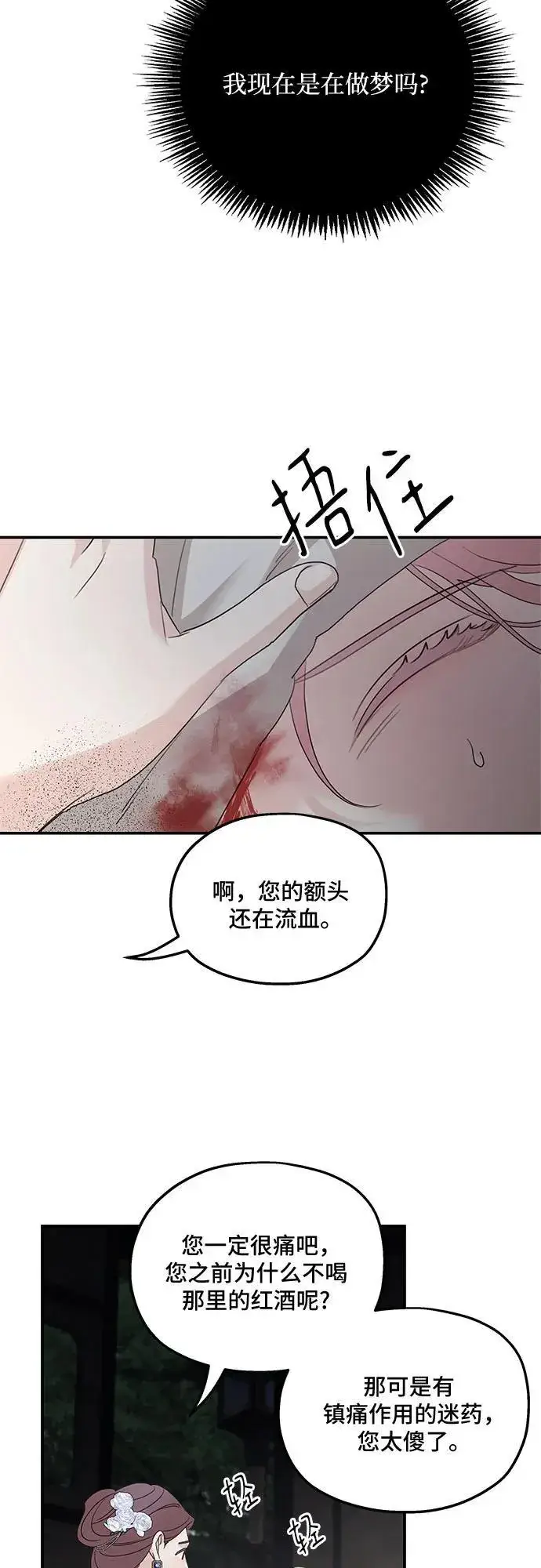 《老公对我太执着》第113话图35