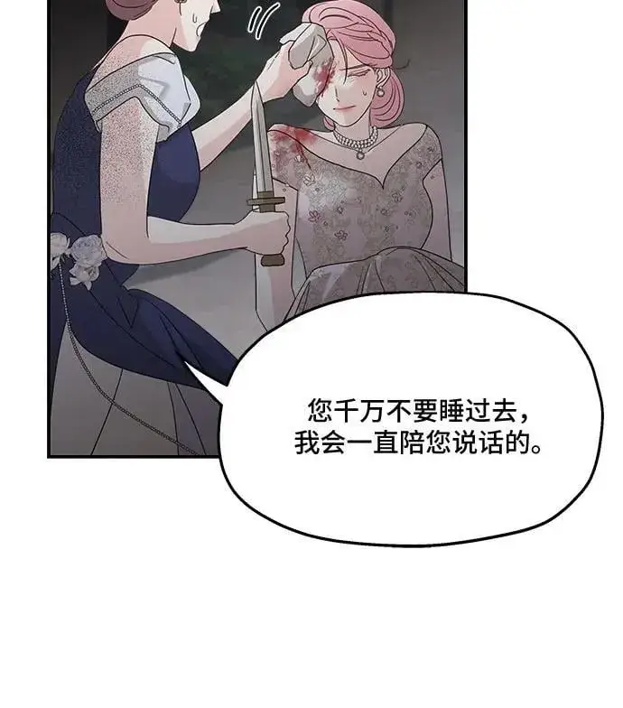 《老公对我太执着》第113话图36