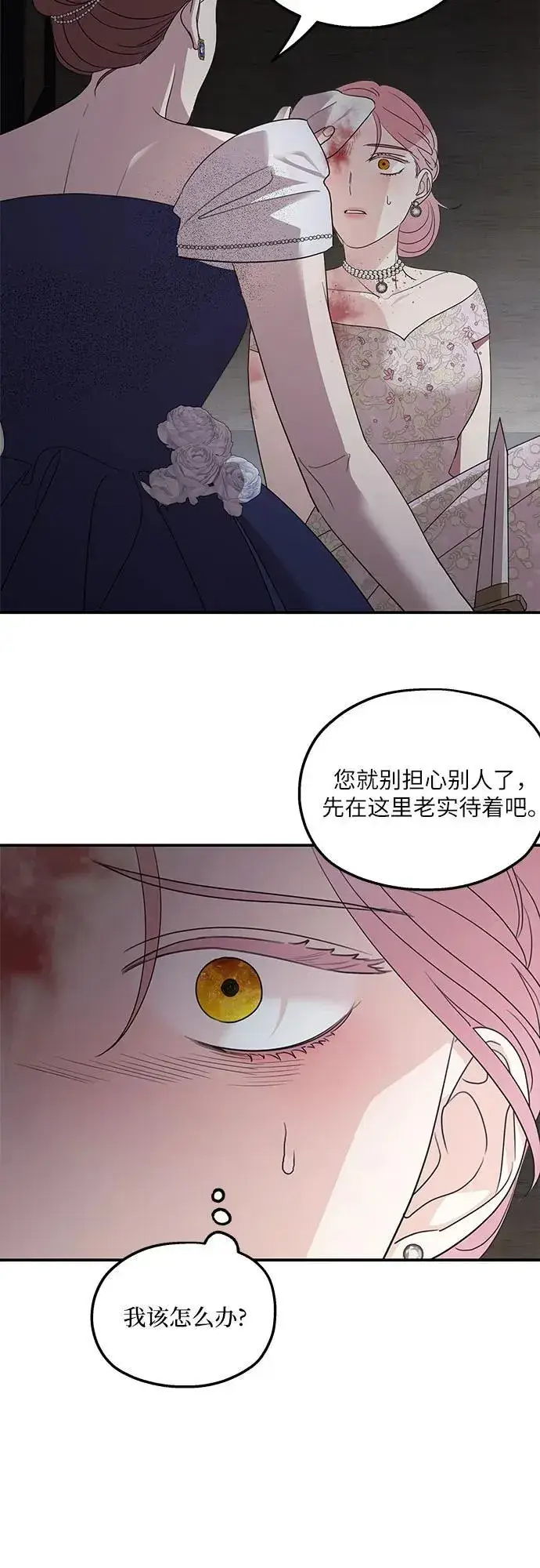 《老公对我太执着》第113话图38