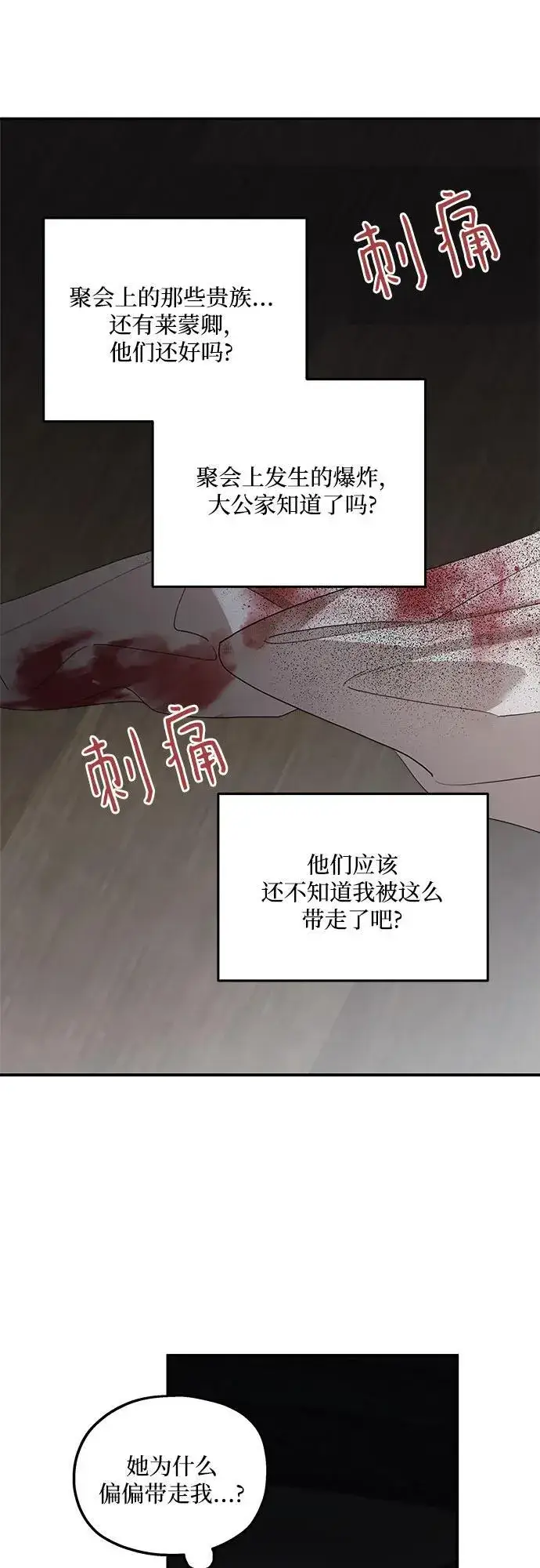 《老公对我太执着》第113话图39
