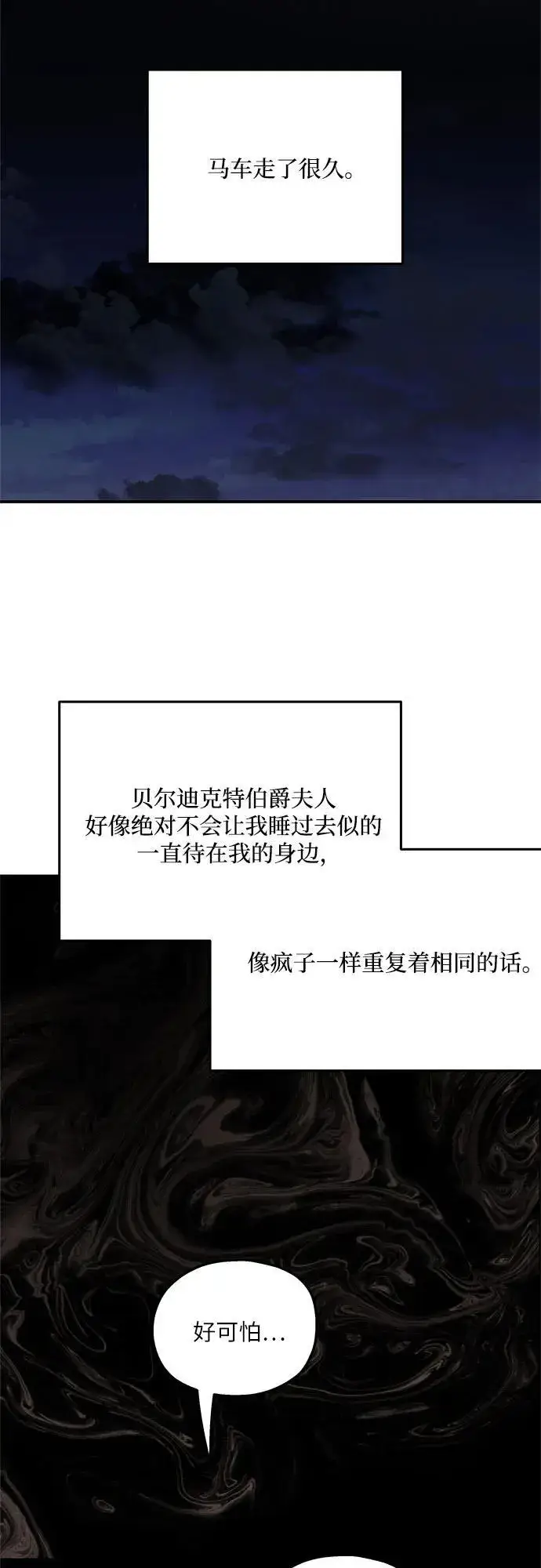 《老公对我太执着》第113话图41