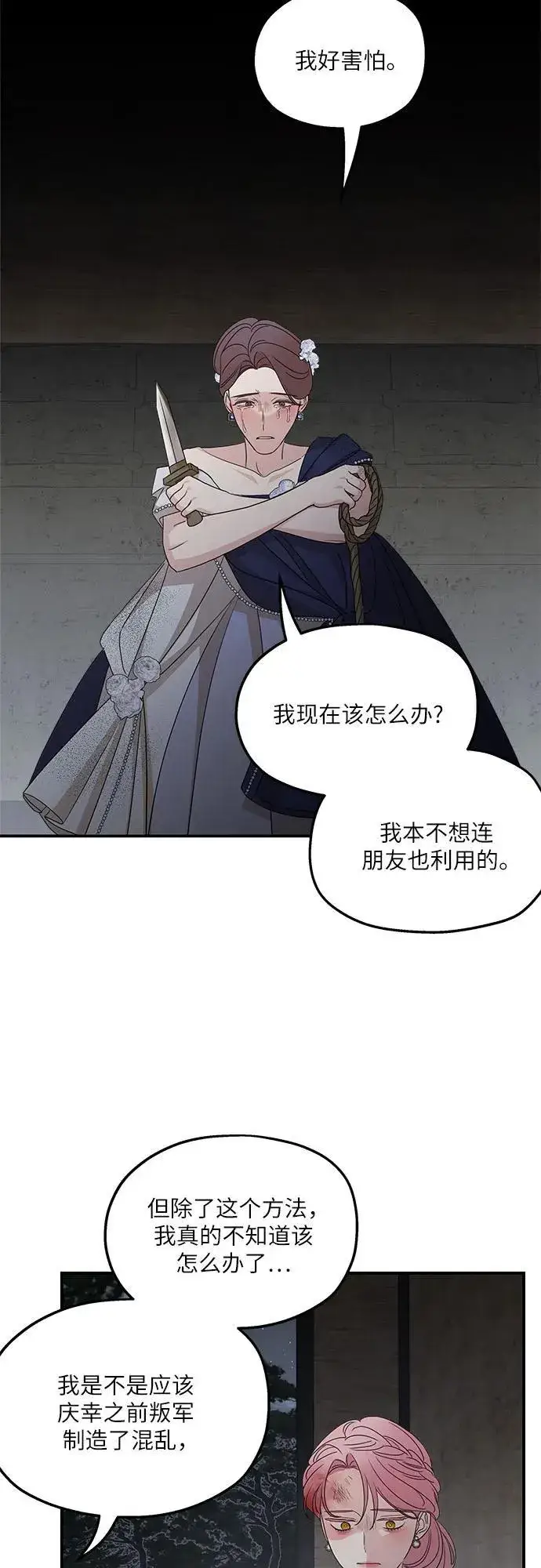 《老公对我太执着》第113话图42