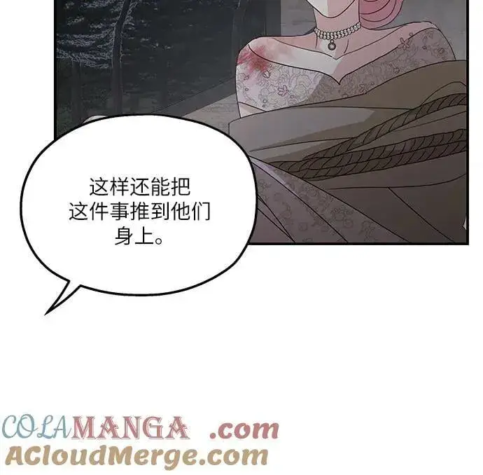 《老公对我太执着》第113话图43