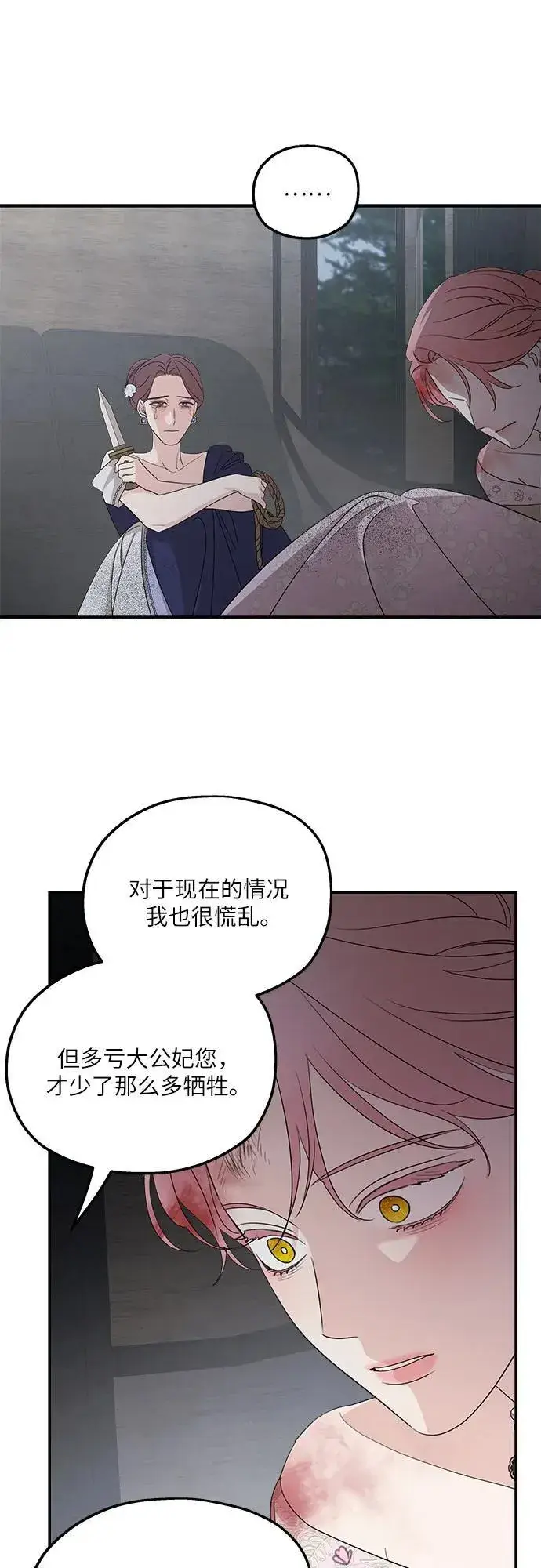 《老公对我太执着》第113话图44
