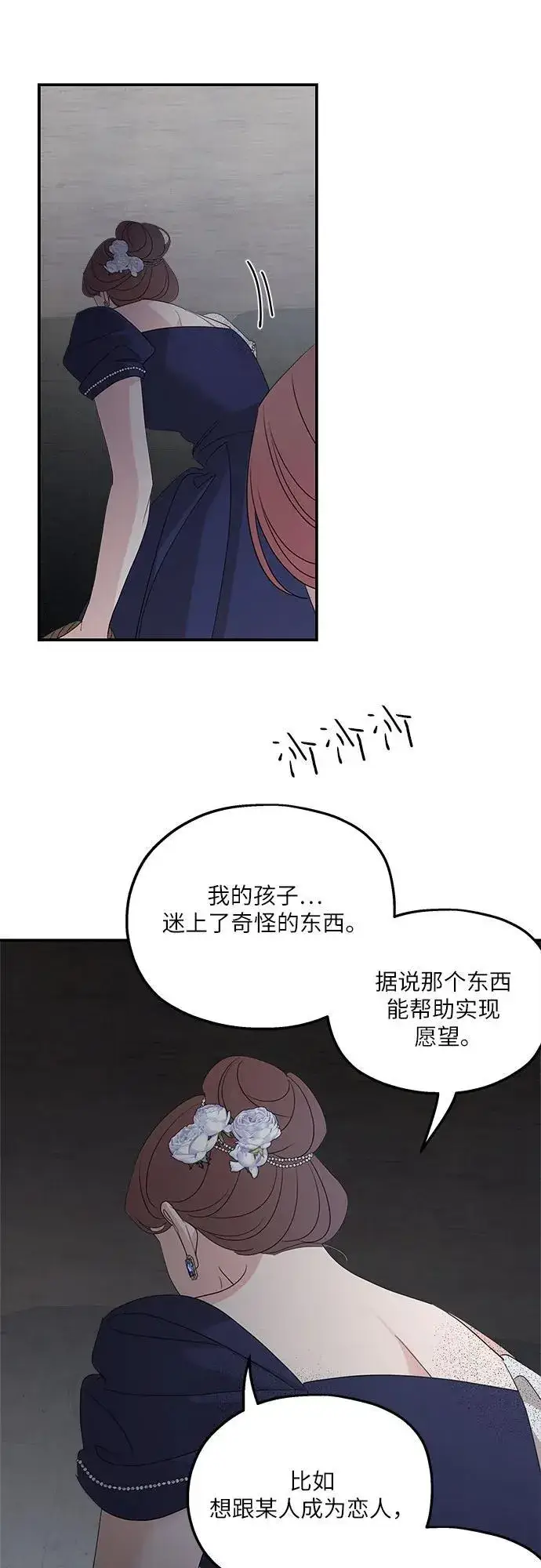 《老公对我太执着》第113话图48