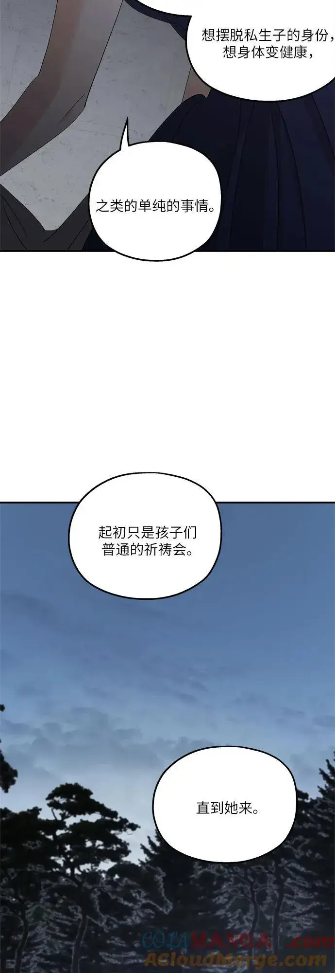 《老公对我太执着》第113话图49