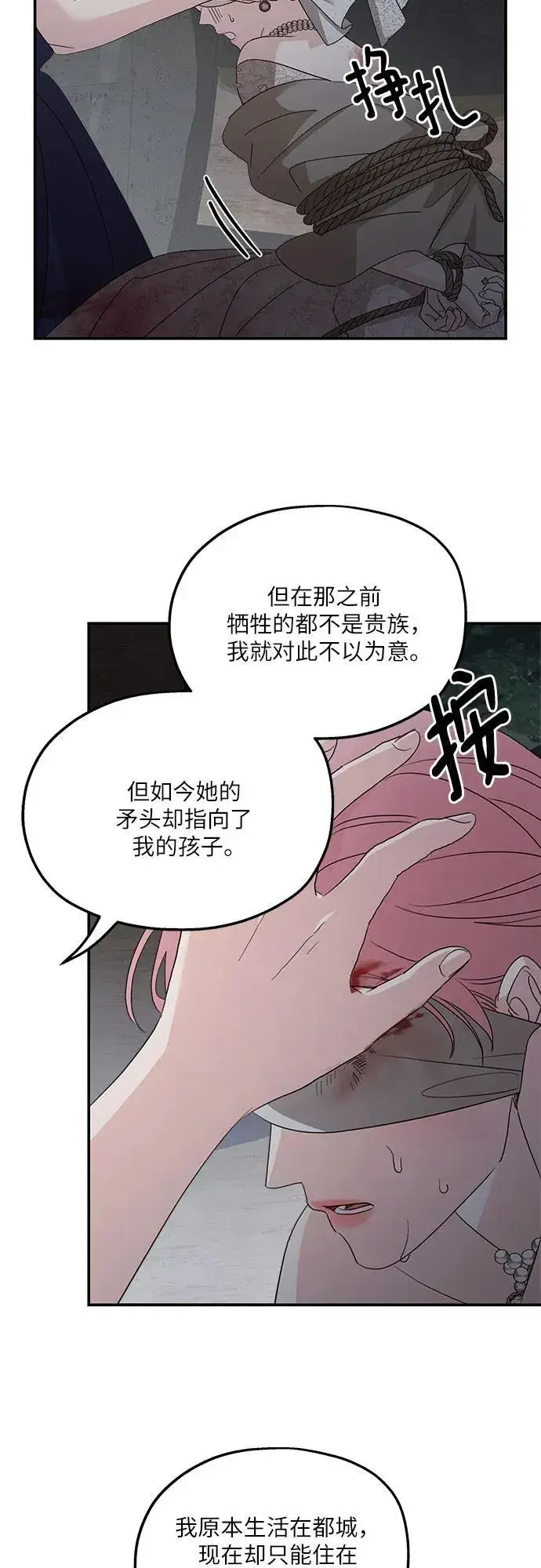 《老公对我太执着》第113话图53