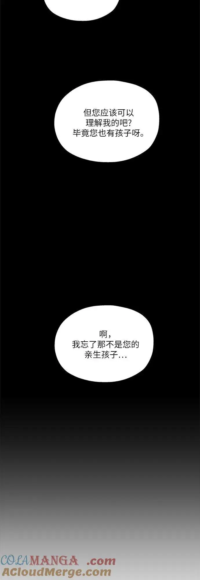 《老公对我太执着》第113话图55