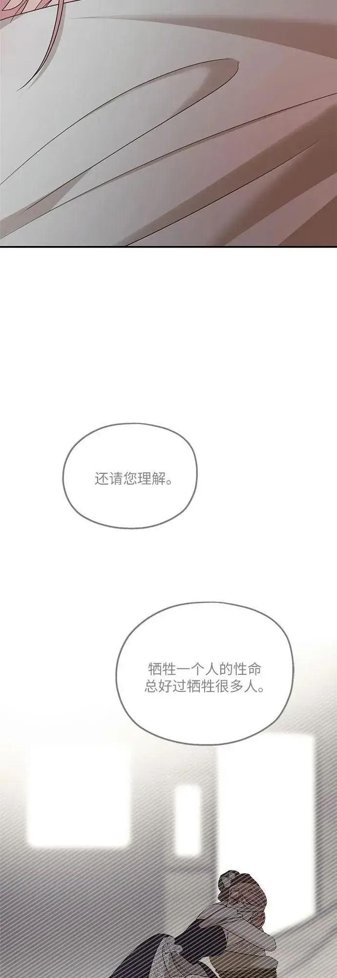 《老公对我太执着》第113话图59