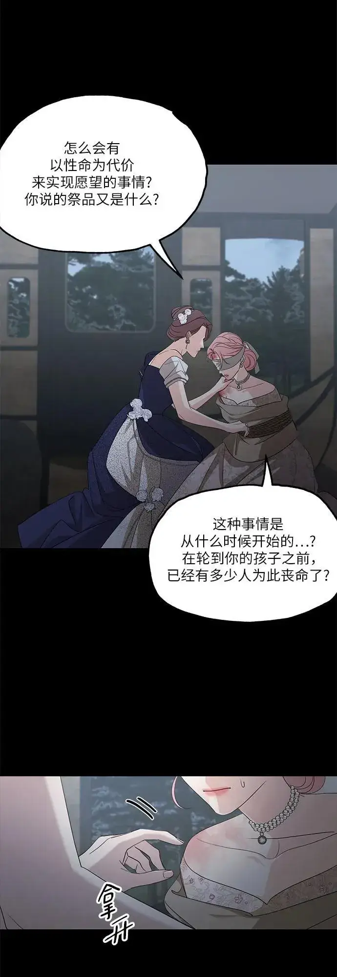 《老公对我太执着》第114话图3