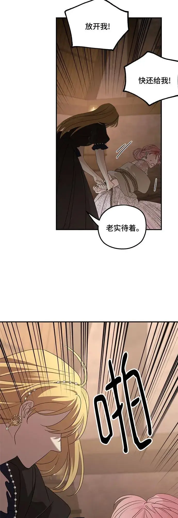 《老公对我太执着》第114话图30